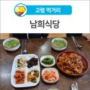 남희청국장 이미지