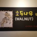 호두목공방 이미지