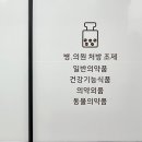 메디칼수약국 이미지