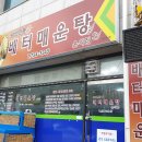 [춘천] 온의동 배터매운탕
