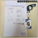 화교협회행정사사무소 | 한국한성화교협회 호적등본(戶籍謄本) 번역 진행 사례(출입국 사무소 제출용)