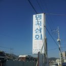 명곡상회