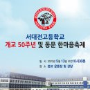 서대전고등학교 이미지