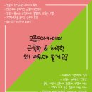 테라피를 가장 잘 배울 수 있는 가장 빠르고 효과적인 방법- 근육학, 해부학 / 코몽드아카데미