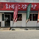 화목한 | [발산역 맛집] 푸짐한 양과 깊은 국물맛에 반한 '화목한감자탕' 솔직 후기 발산 감자탕
