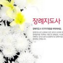 관악장례지도사교육원