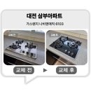 6103 | 대전가스레인지교체 삼부아파트 나비엔매직 6103 설치로 달라진 주방 사용감
