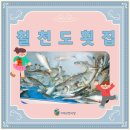 칠천도활어