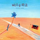 보림유치원 | 그림책 읽기 (2026년 4월 29일) 버스를 타고 - 아라이 료지 외 8권 [반복 독서]