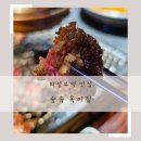 의정부소고기 맛집 숲속 옥이집, 분위기가 좋아 데이트하기에도 찰떡