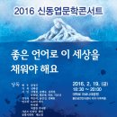 2016 문학 콘서트 Daum카페