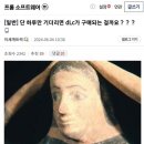 엘든링 dlc를 기다리다 미쳐버린 사람들 이미지