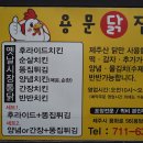 용문닭집