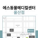 경주동물메디컬센터 이미지