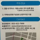 [드림키즈]8/22 외과의사 | 대구 어린이 실내체험 드림닥터 의사직업체험 대구점