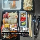 모둠밥 | 의정부동 초밥 맛집 추천｜낮달초밥&amp;사시미 생초밥 특모둠 후기 주차정보