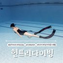 올여름 버킷리스트 성공! 광주 현프리다이빙 남부대 시립수영장 후기🤿