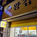 왕김밥 | 오산 김밥 맛집 왕김밥 참치김밥 후기