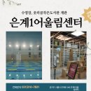 은계1어울림어린이집 이미지