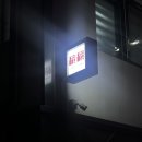 랑랑 | [대전] 탄방동 마파두부 맛집 중식 요리주점 “랑랑” 내돈내산 후기