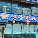 석산복어식당 이미지