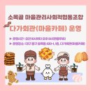 소목골마을관리사회적협동조합 이미지