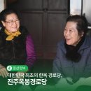 옥봉경로당 이미지