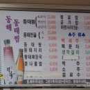 동해동태찜 - 수원시 권선구 세권로304번길 29-1 | 동해동태찜