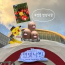 30 | 서울 포켓몬 30주년 별빛낙원 후기