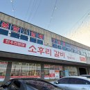 소후리갈비정육점
