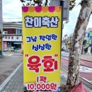 찬이축산