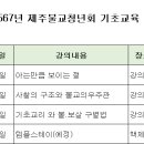 불기2567년 제주불교청년회 기초교육 이미지