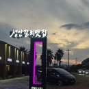 성산고등학교 | 성산항 맛집 가성비 성산갈치맛집 방문 후기