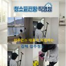 투썸플레이스 김해주촌선천지구점 | 검수만 1시간? 김해 입주청소 전문 업체의 디테일한 시공 과정