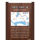 회령포성 | [사업후기] 장흥 이순신 역사의 길 재조명(장흥 해창을 중심으로)