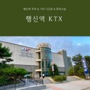 행신역 이미지