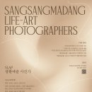 마이스정보사이트 - KT&amp;G 상상마당 SLAP 생활예술사진가 이미지