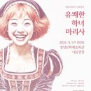 유쾌한 하녀 마리사 뉴시스