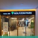 호텔JCS골프존파크 이미지