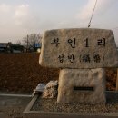 논산 부인당제 이미지