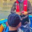 인천 배낚시 체험 초보 남항 쭈꾸미 광복낚시