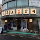 진흥 | 경주돼지갈비맛집 진흥왕갈비 다녀온 후기