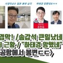 주진우 단수 공천 경악 이미지