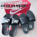 나이키 여성 슬라이드 추천 오프코트 vs 빅토리원 직접 신어본 후기