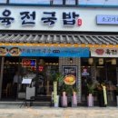 오육전