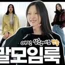 이렇게만 입으면 연말 모임 인싸 SSAP 가능 이미지