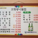 고향콩나물밥 이미지