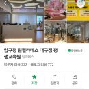 [1/30] 대구평생학습 플랫폼 관리자 교육 | 대구 필라테스 자격증 황금동 필라테스 수성구 지도자 과정 압구정 린필라테스 대구점 평생교육원