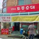 감꽃마을 토종순대 | 감꽃마을토종순대 순대국밥 정식후기 현지인추천 아산맛집