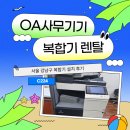 (환지지구)PC-02 | OA사무기기 _ 서울시 강남구 / 코니카미놀타 C224 설치 후기 🌊 오늘의 꿀팁: SMB 스캔이 안될 때!